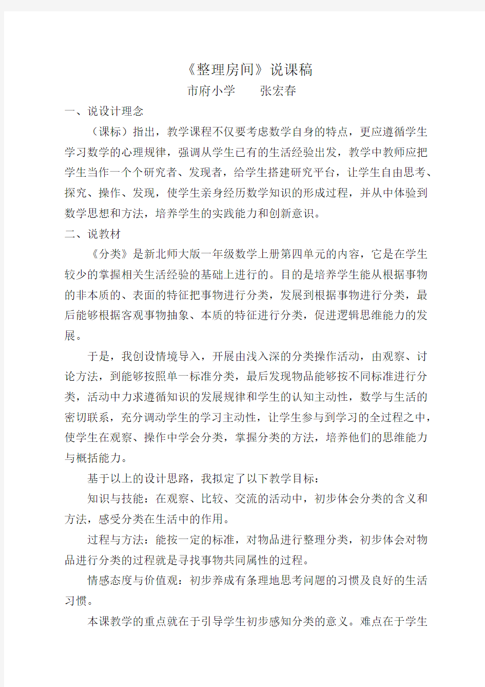 新北师大版整理房间说课稿