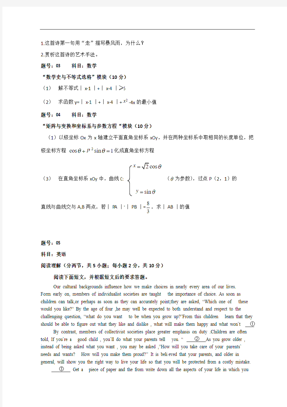 2013年浙江省高考自选模块试题及答案