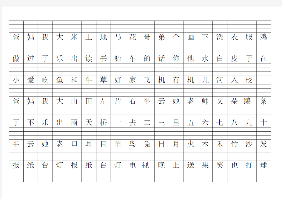 小学一年级看生字写拼音