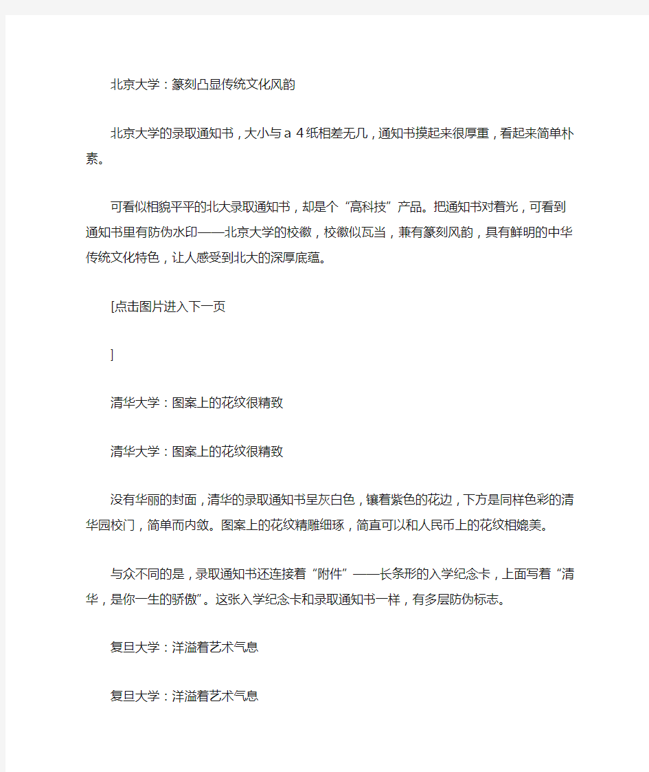 大学录取通知书