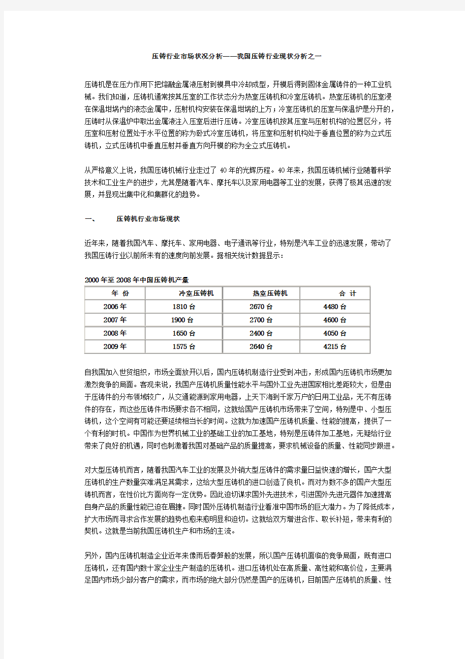 压铸行业市场状况分析