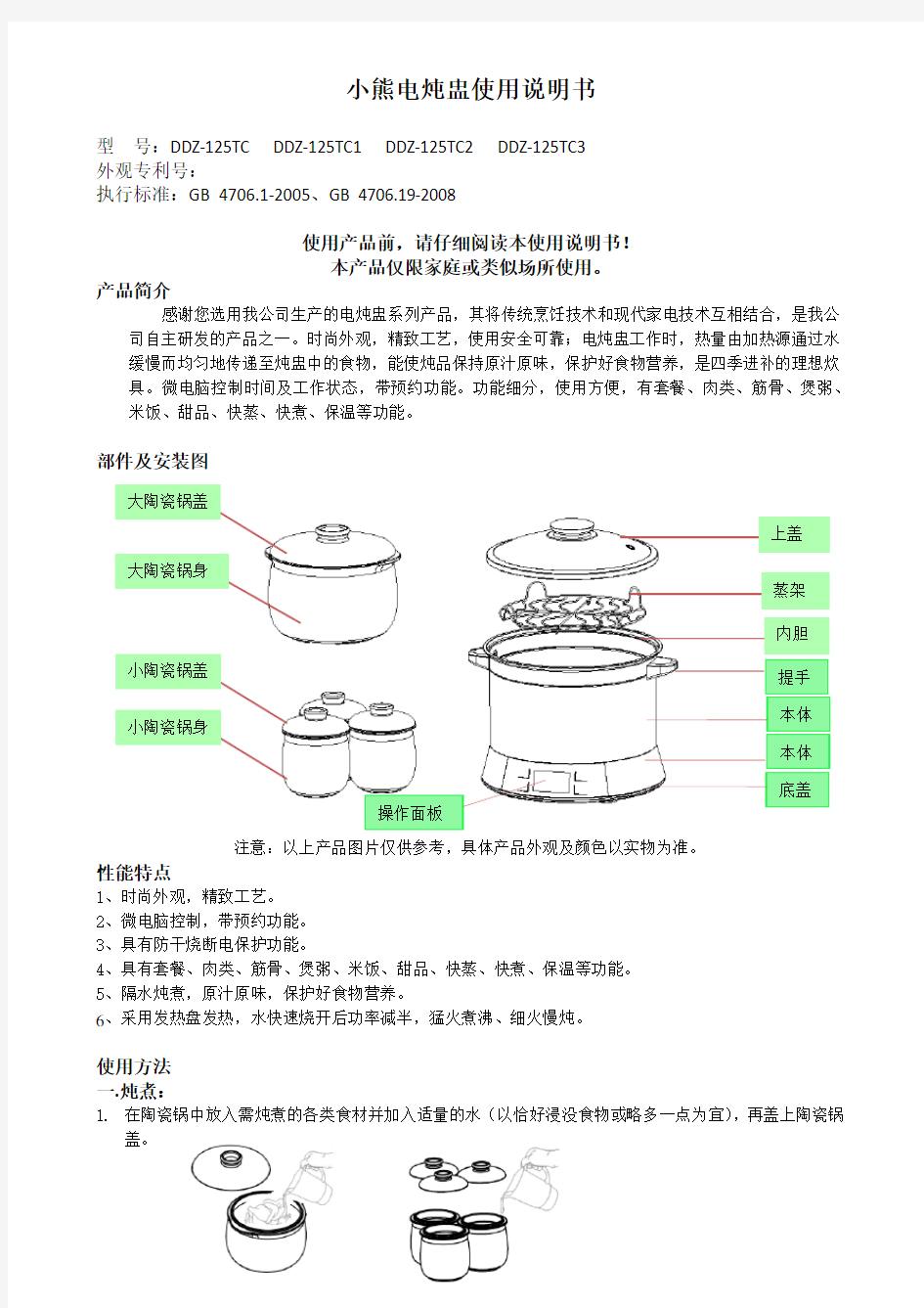 小熊电炖盅使用说明书