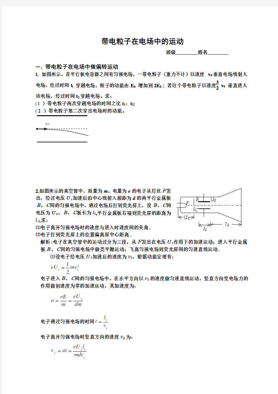 带电粒子在电场中运动题目及答案