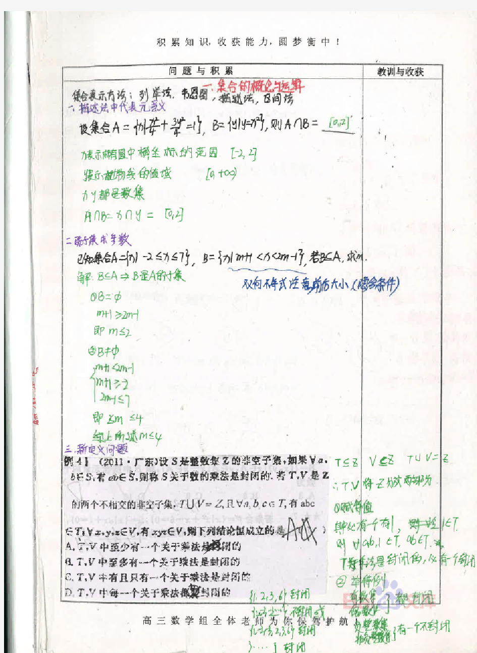 衡水中学理科学霸高中数学笔记01_2014高考状元笔记