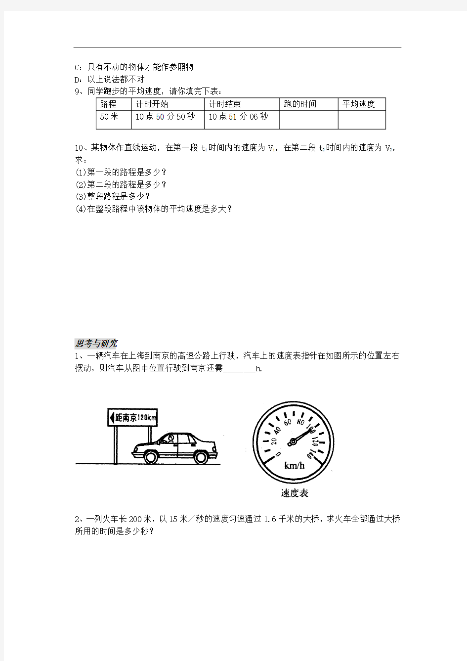 北师大八年级物理《平均速度与瞬时速度》单元练习题及答案