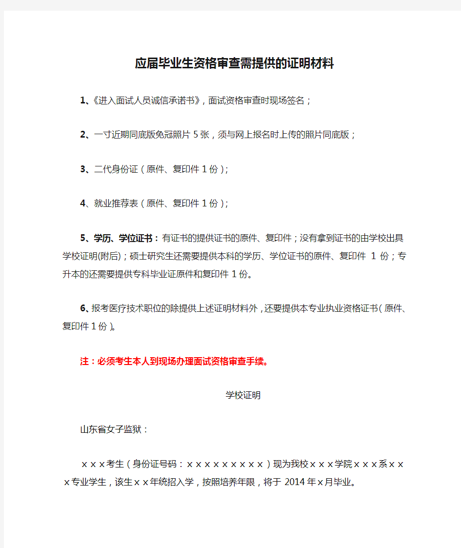 应届毕业生资格审查需提供的证明材料