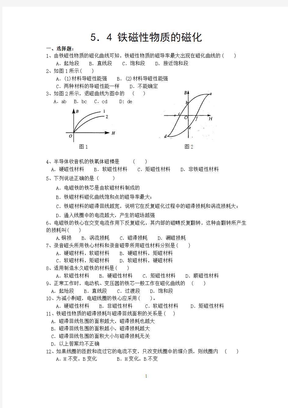 5.4 铁磁性物质的磁化