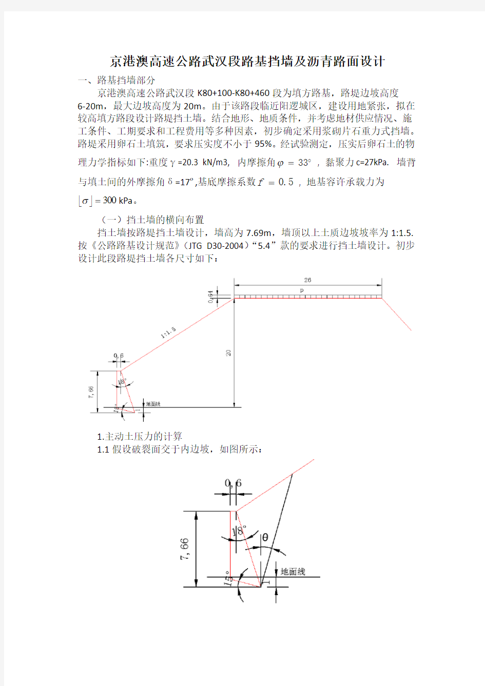 路基路面设计说明书