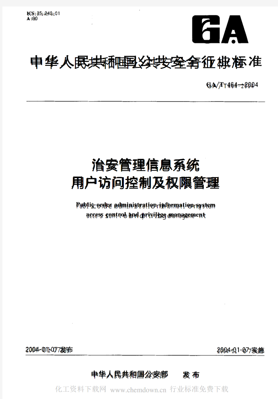 GA464-2004_治安管理信息系统用户访问控制及权限管理