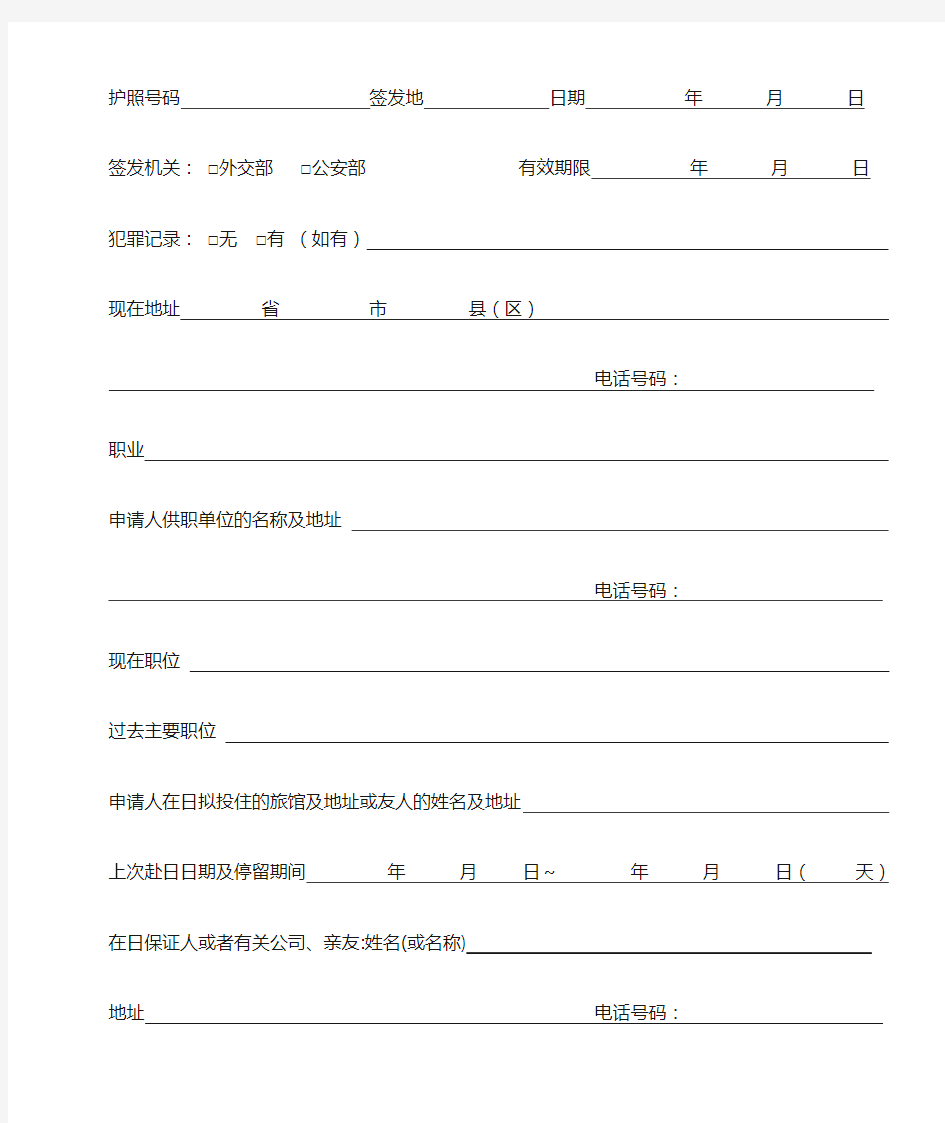 日本商务签证申请书