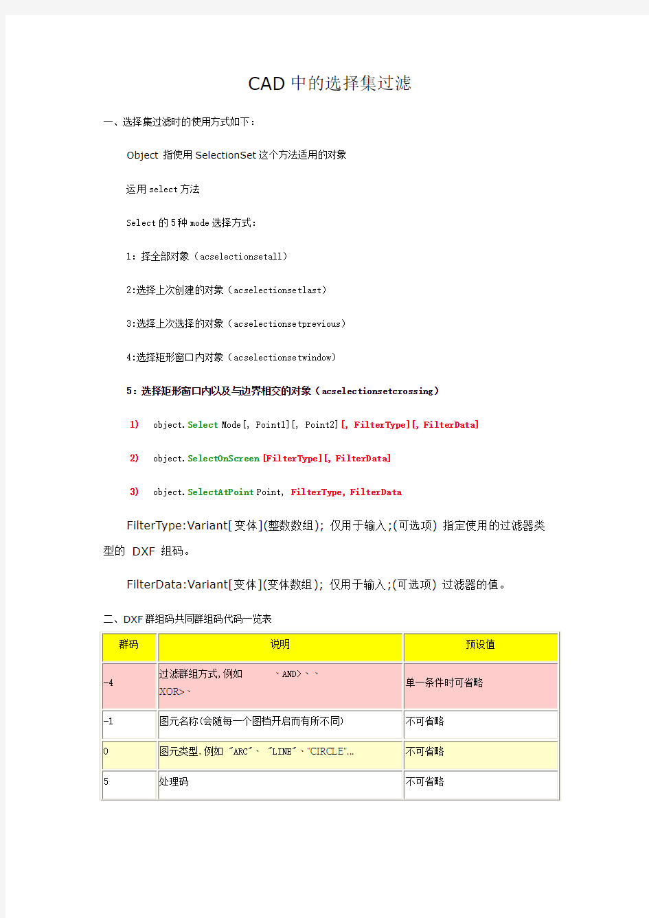 CADVBA中的选择集过滤及DXF组码表