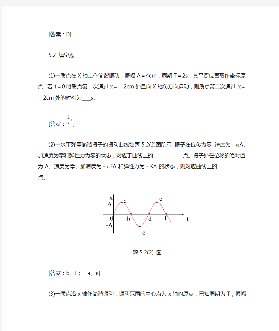 大学物理学 (第3版.修订版)  北京邮电大学出版社 上册 第五章习题5 答案