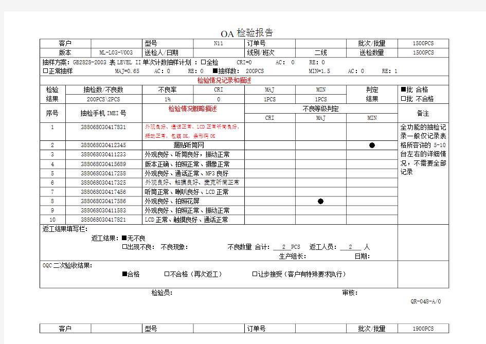 QA出货检验报告-