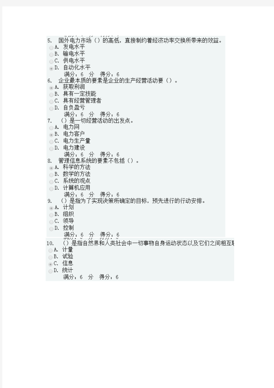 大工14春《电力企业管理》在线作业1答案