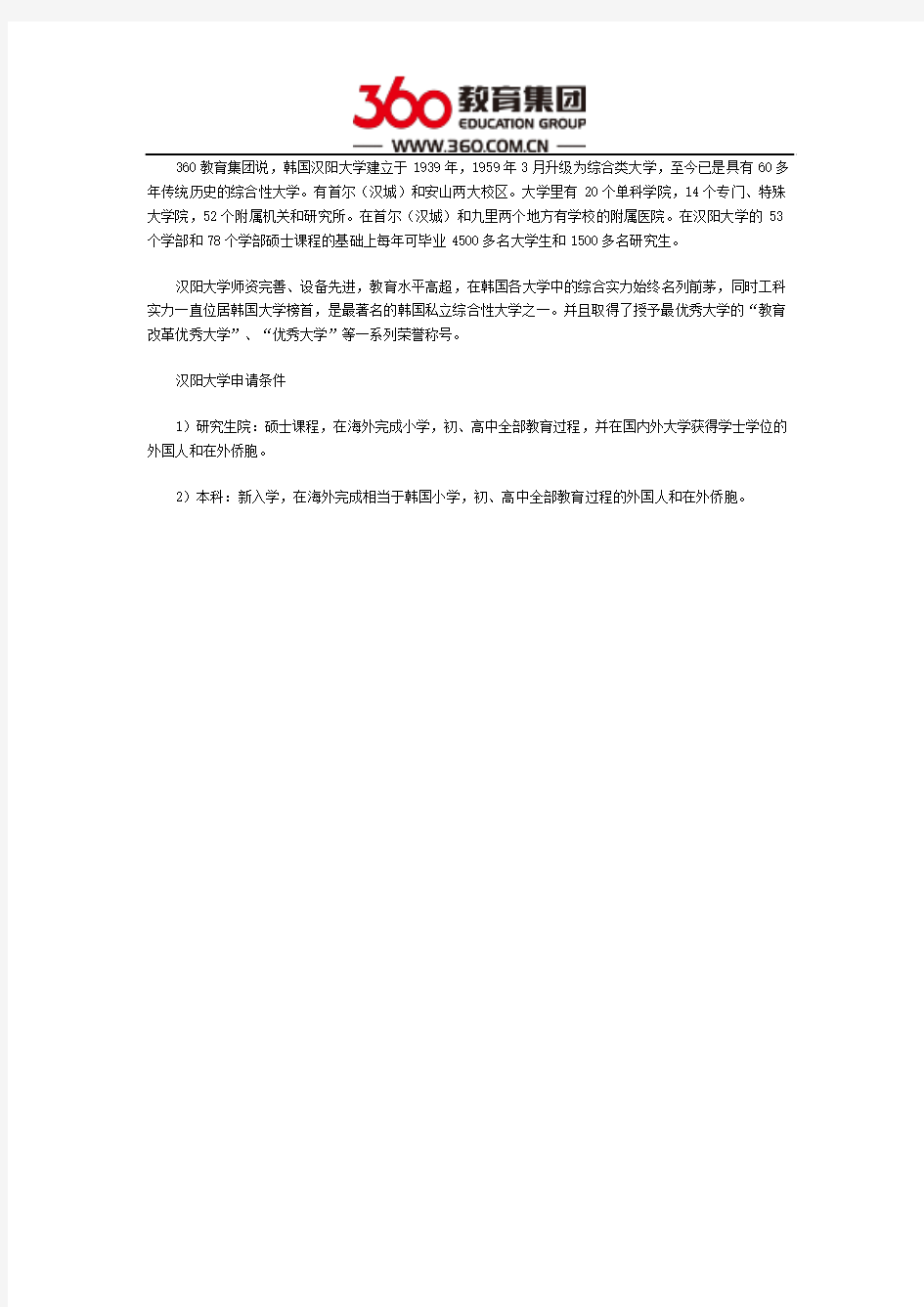 申请汉阳大学留学怎么样