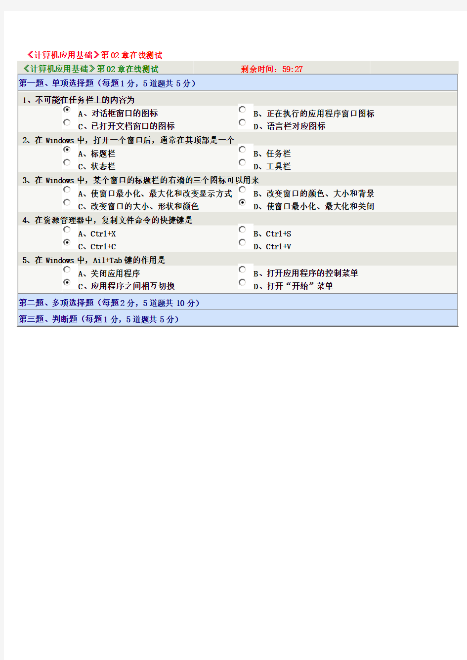 计算机应用基础第2章在线测试