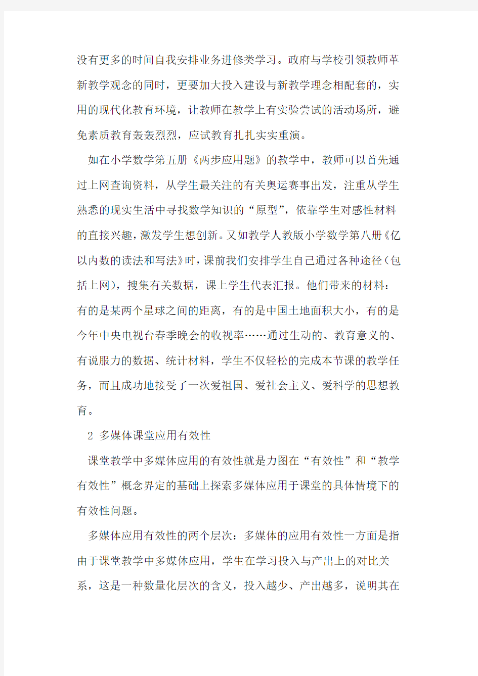 信息技术环境下的教与学的创新与应用