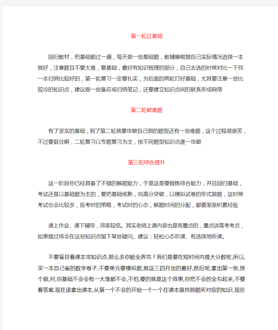 高中数学第一轮复习怎么准备