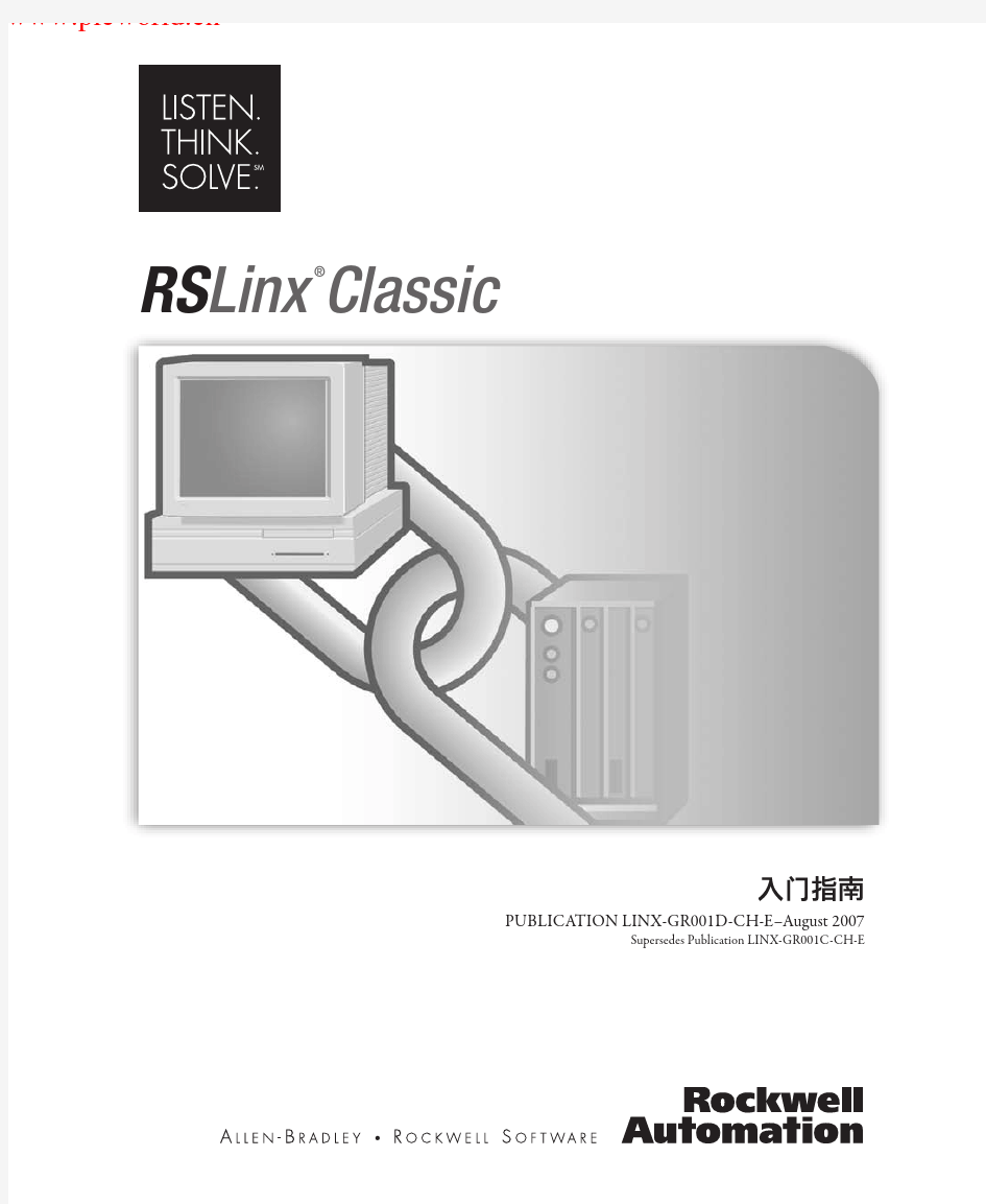 RSLinx Classic入门指南