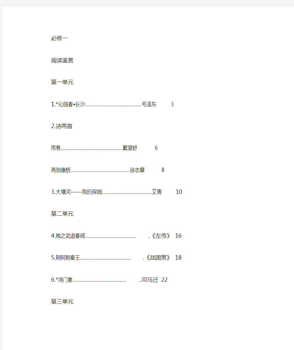 高中语文所有课文题目