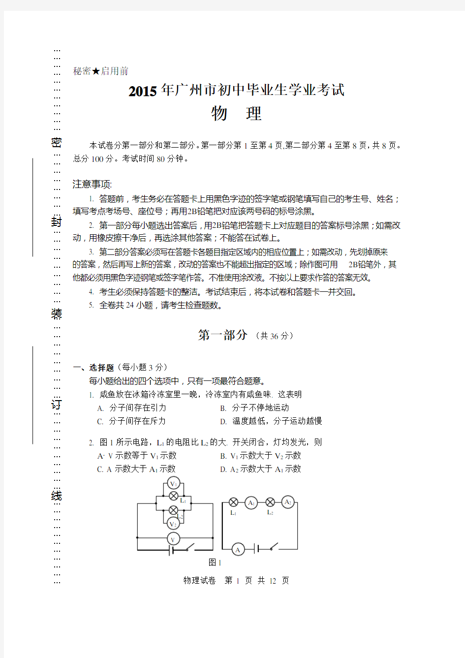 2015年广州市中考物理试卷和答案正式版