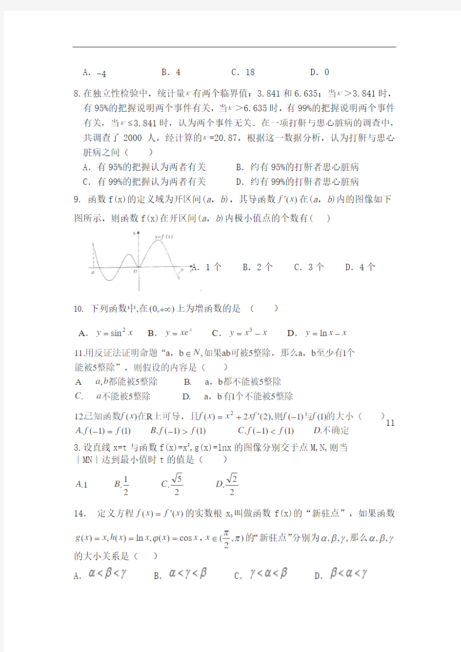 浙江省台州市六校2012-2013学年高二下学期第一次联考数学文科试卷