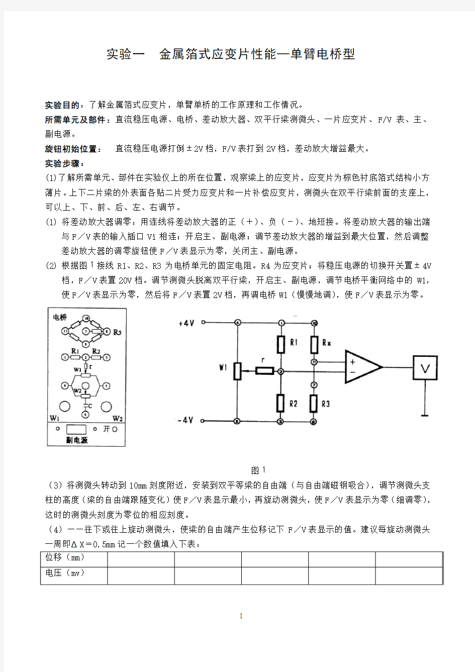 传感器实验指导书