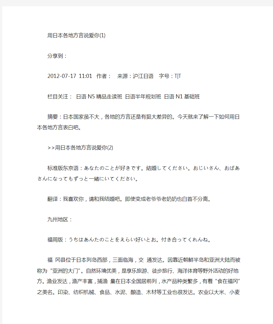 日语方言说我爱你