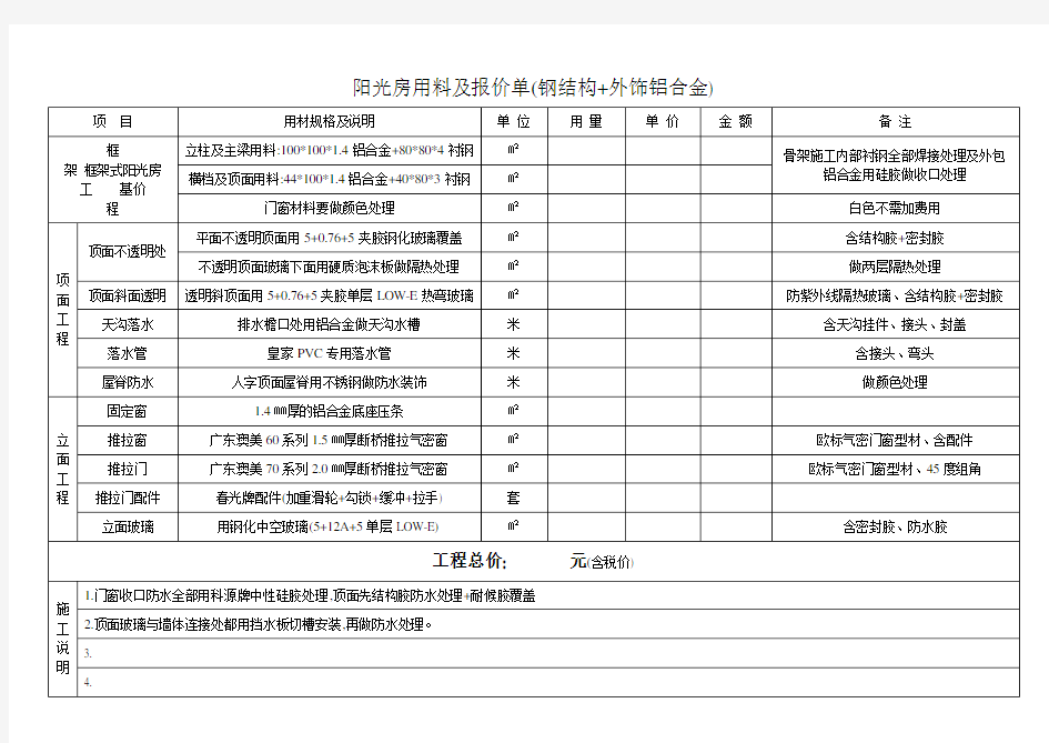 阳光房用料及报价单