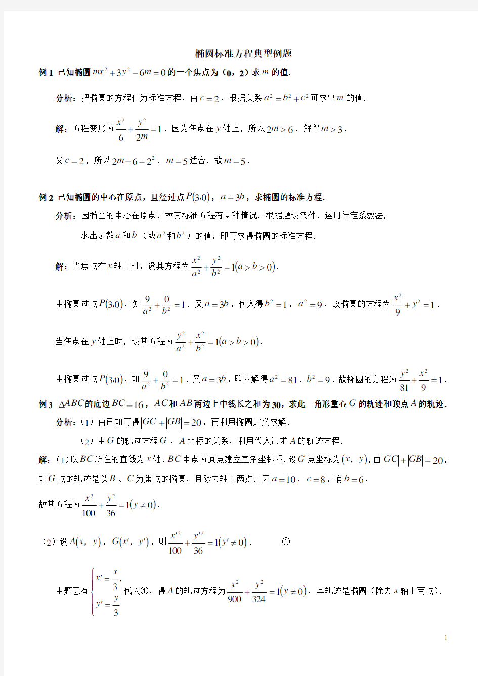 椭圆经典解题思路