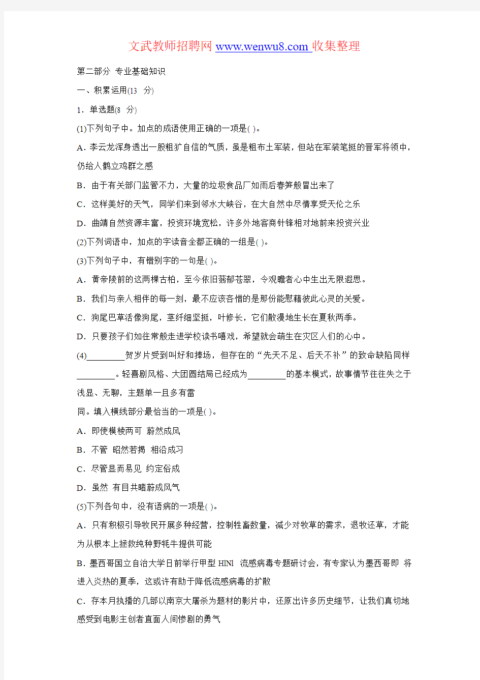 2012年中学语文教师招聘考试高度仿真试题卷及参考答案一