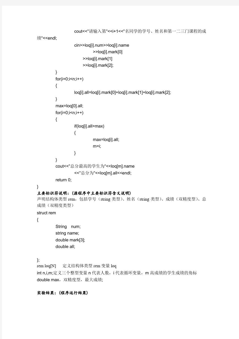 实验09结构体实验报告