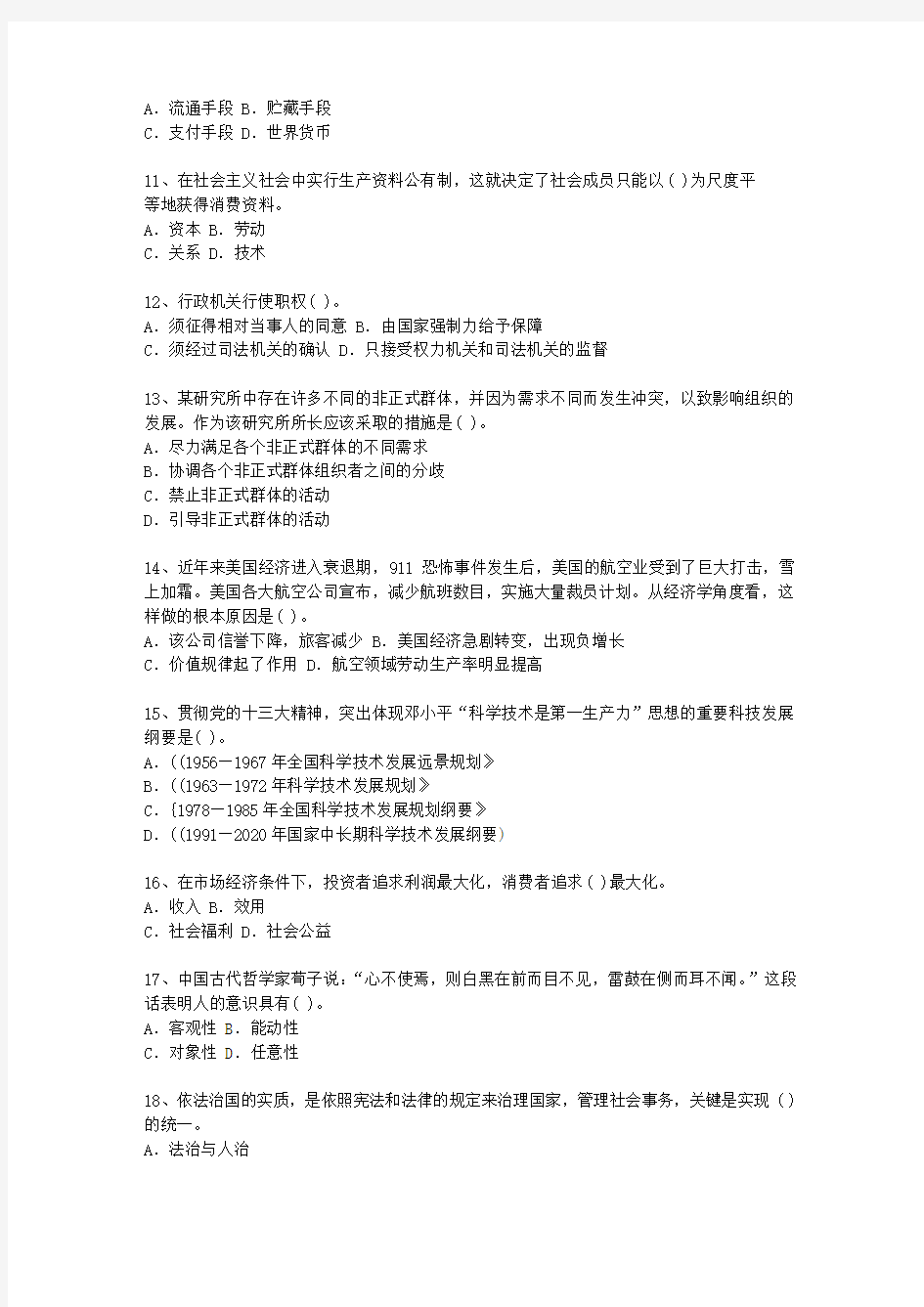 2013河南省公选(公开选拔)领导干部考试技巧、答题原则