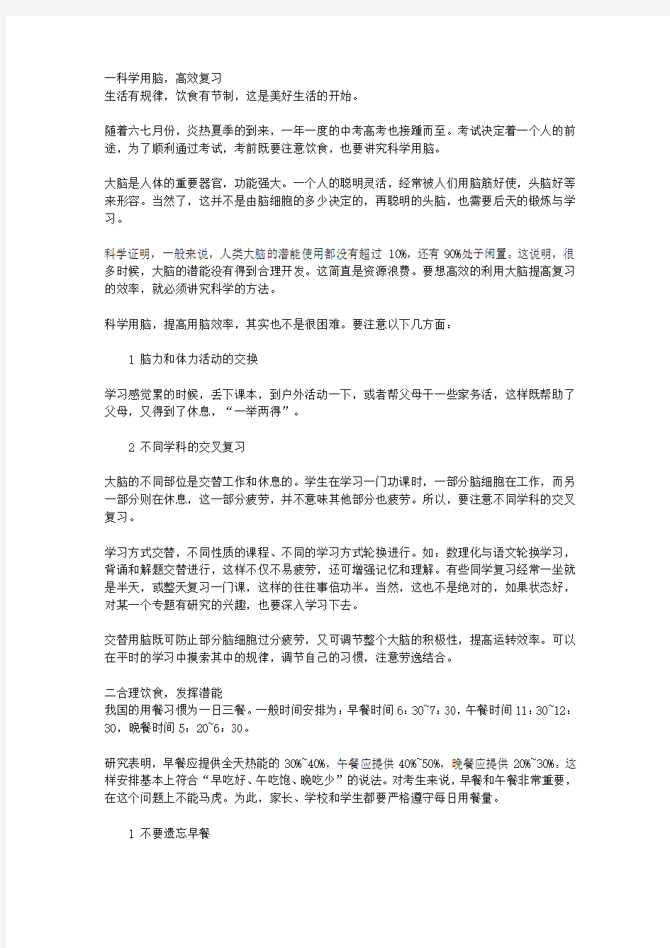 这样复习最有效_第二篇 生活篇——饮食起居要有规律