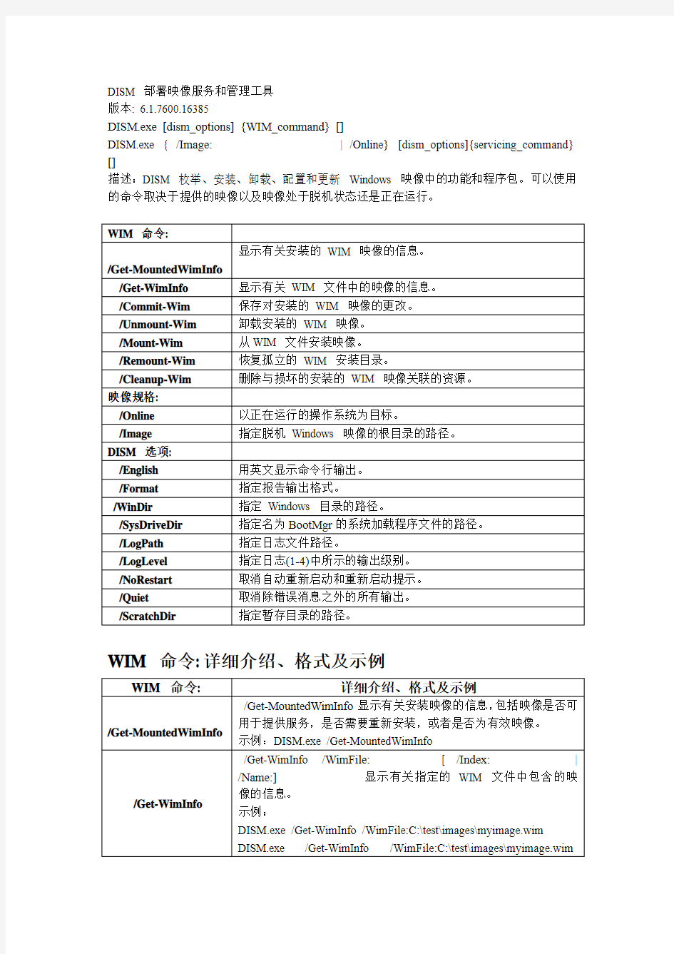 DISM部署映像服务和管理工具详细参数