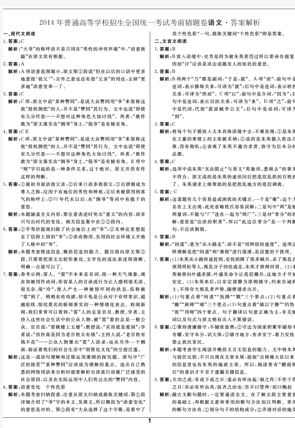 2014北京高考考前压轴试卷-语文答案