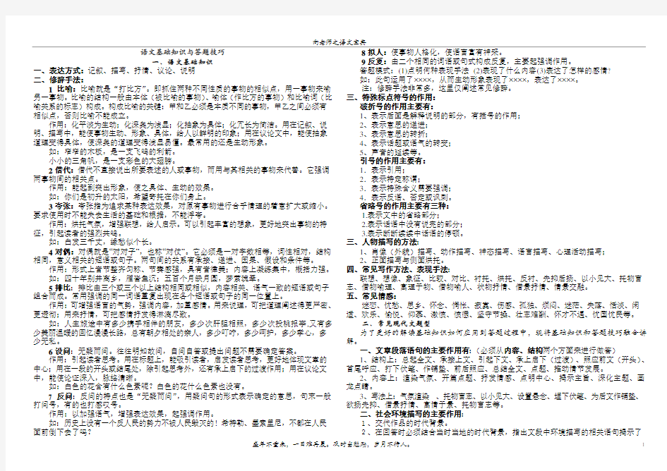 中考语文基础知识与答题技巧