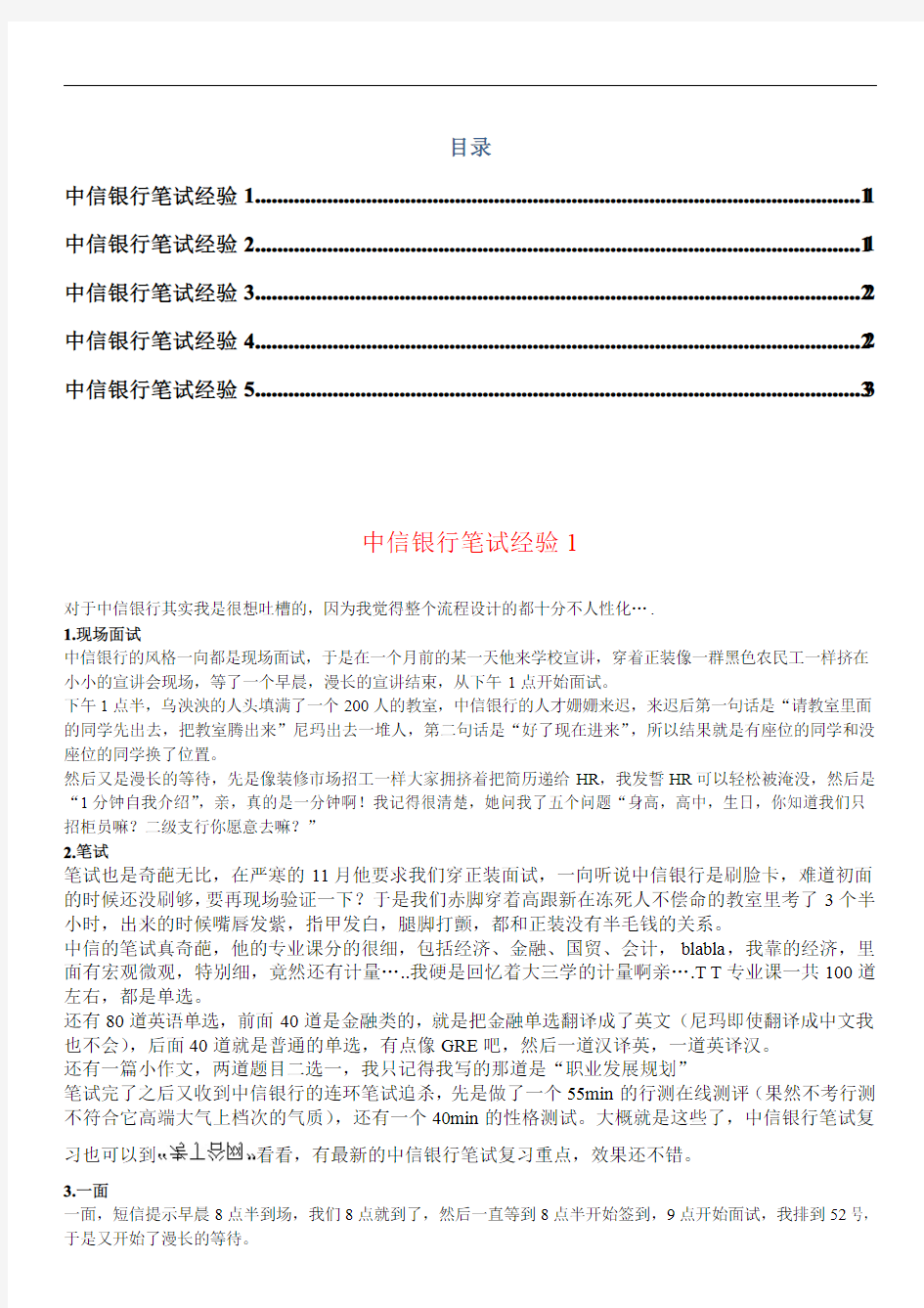 2014-2015年中信银行笔试真题考试题型