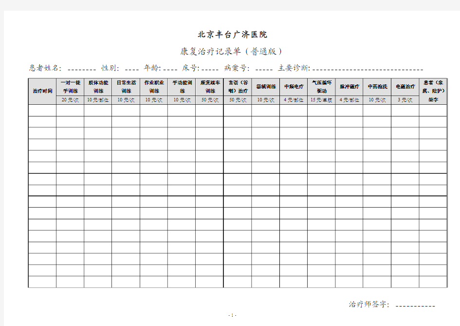 (普通版)康复治疗记录单