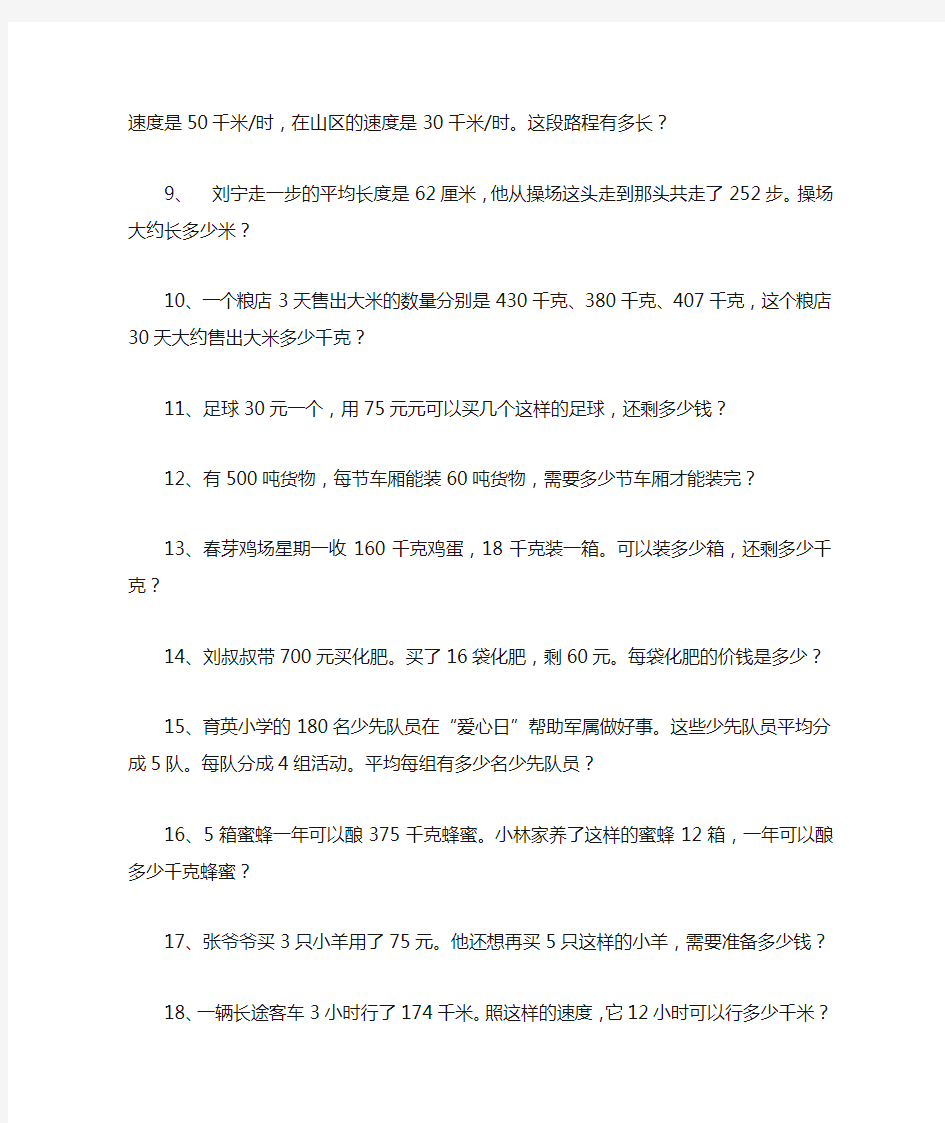 四年级上册数学经典应用题20道