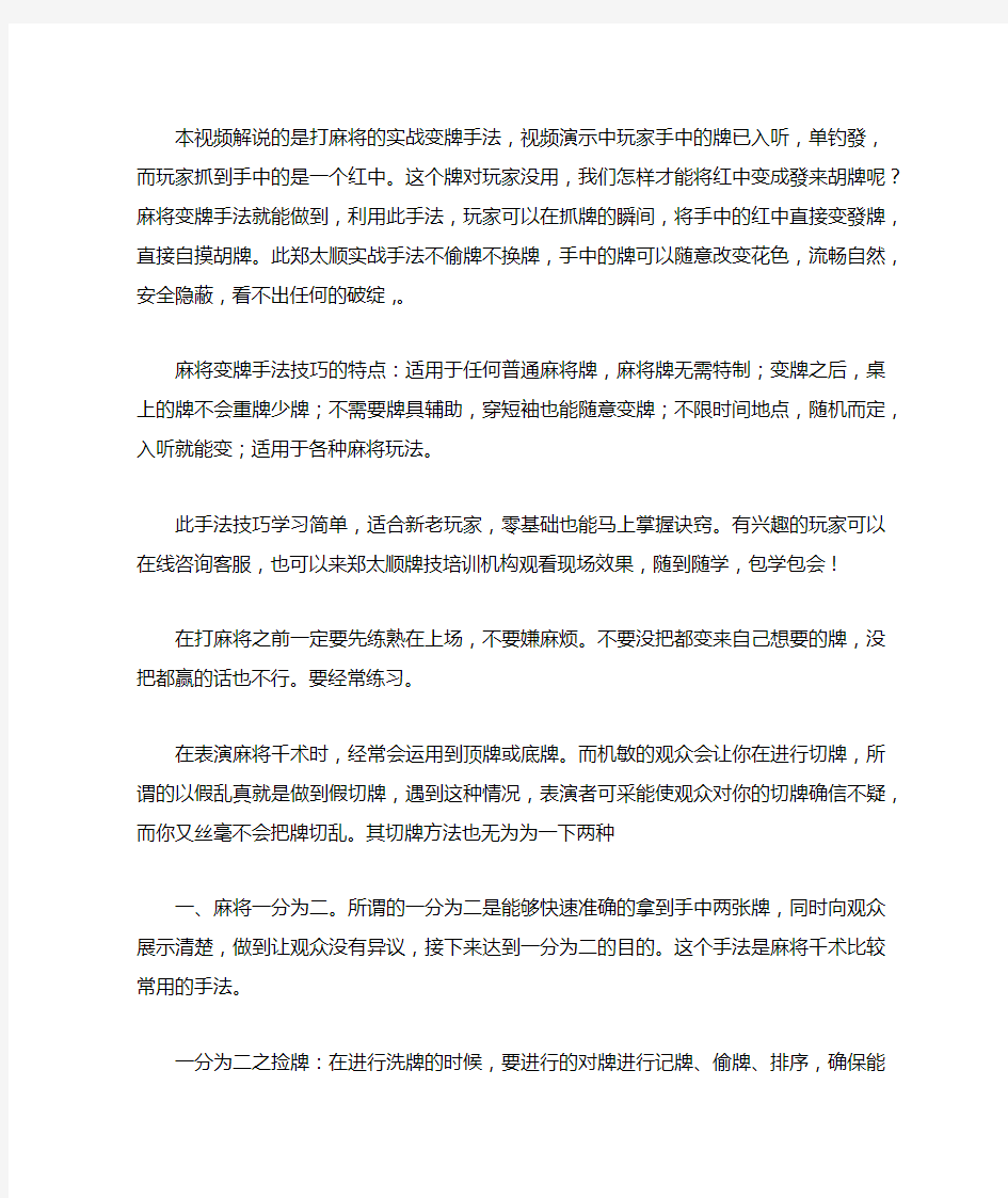 麻将技巧解说