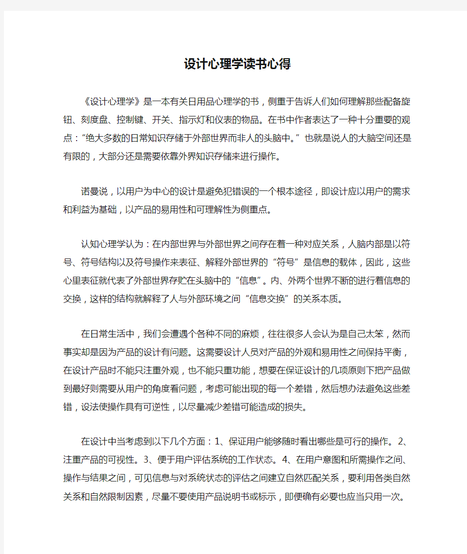 设计心理学读书心得