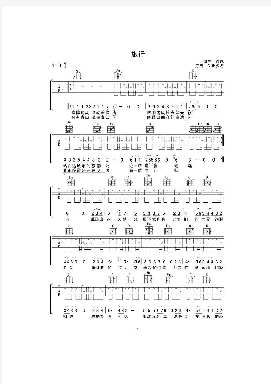 《旅行》_吉他谱_许巍