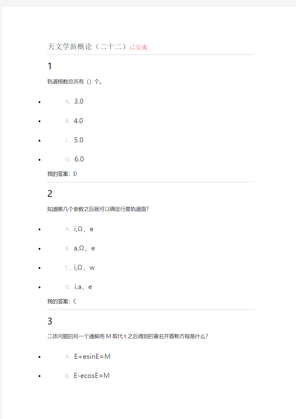 天文学新概论22-51