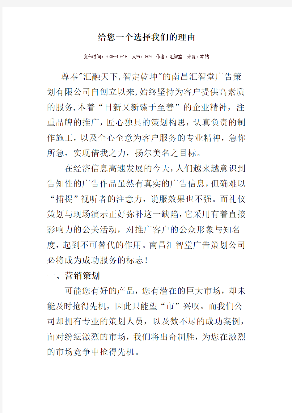 给您一个选择我们的理由