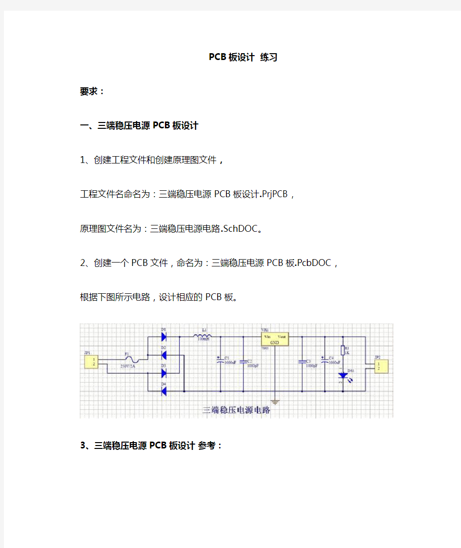 pcb 原理图 练习