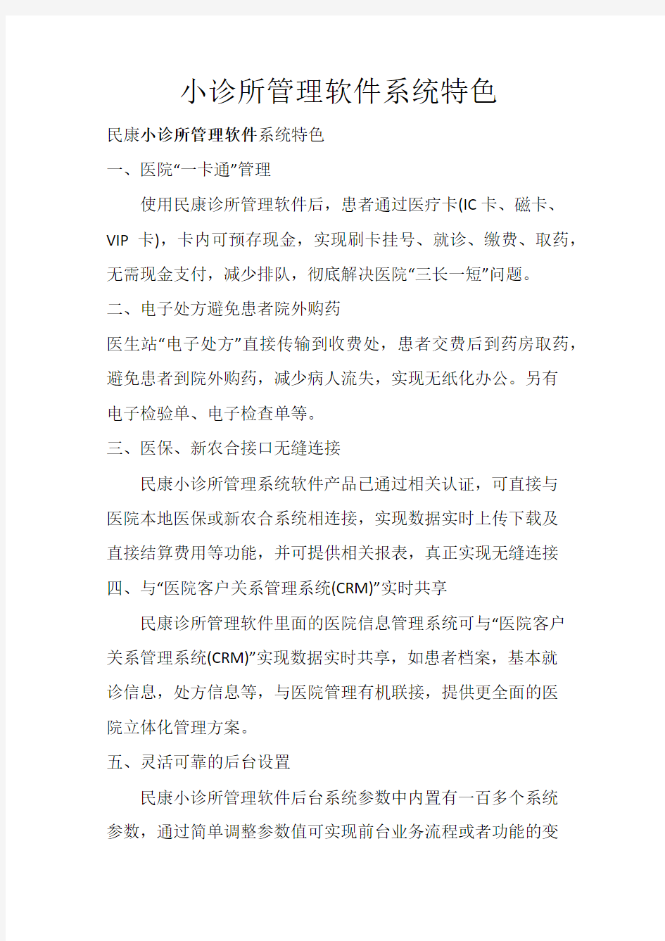 小诊所管理软件系统特色