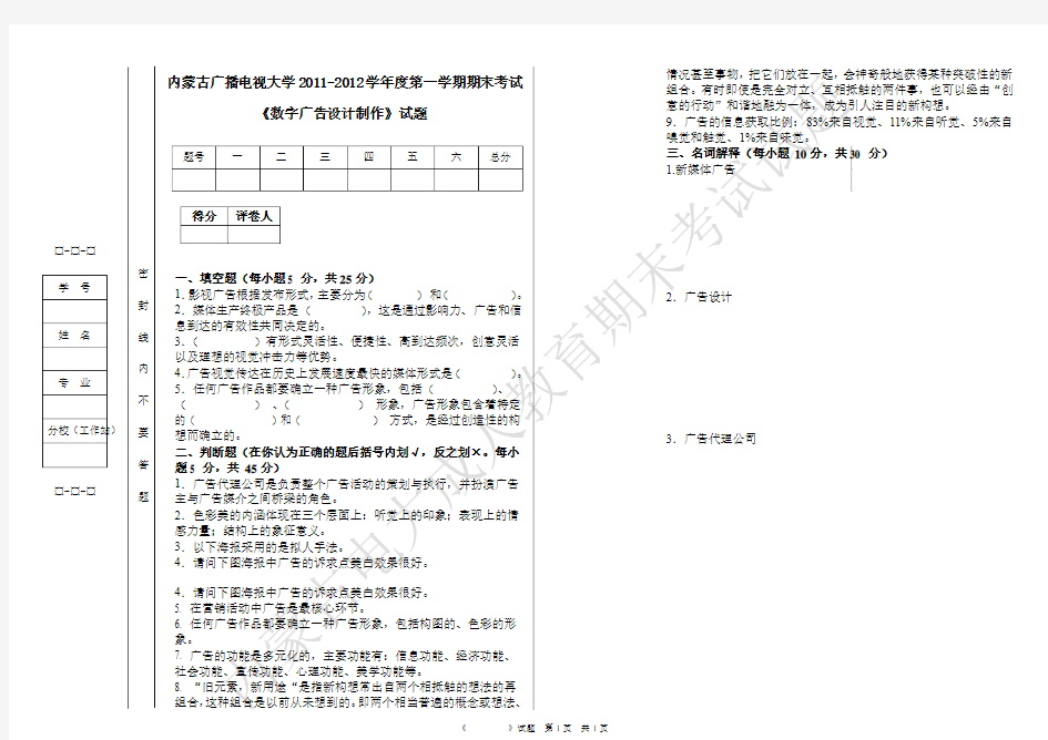 数字广告设计制作试题