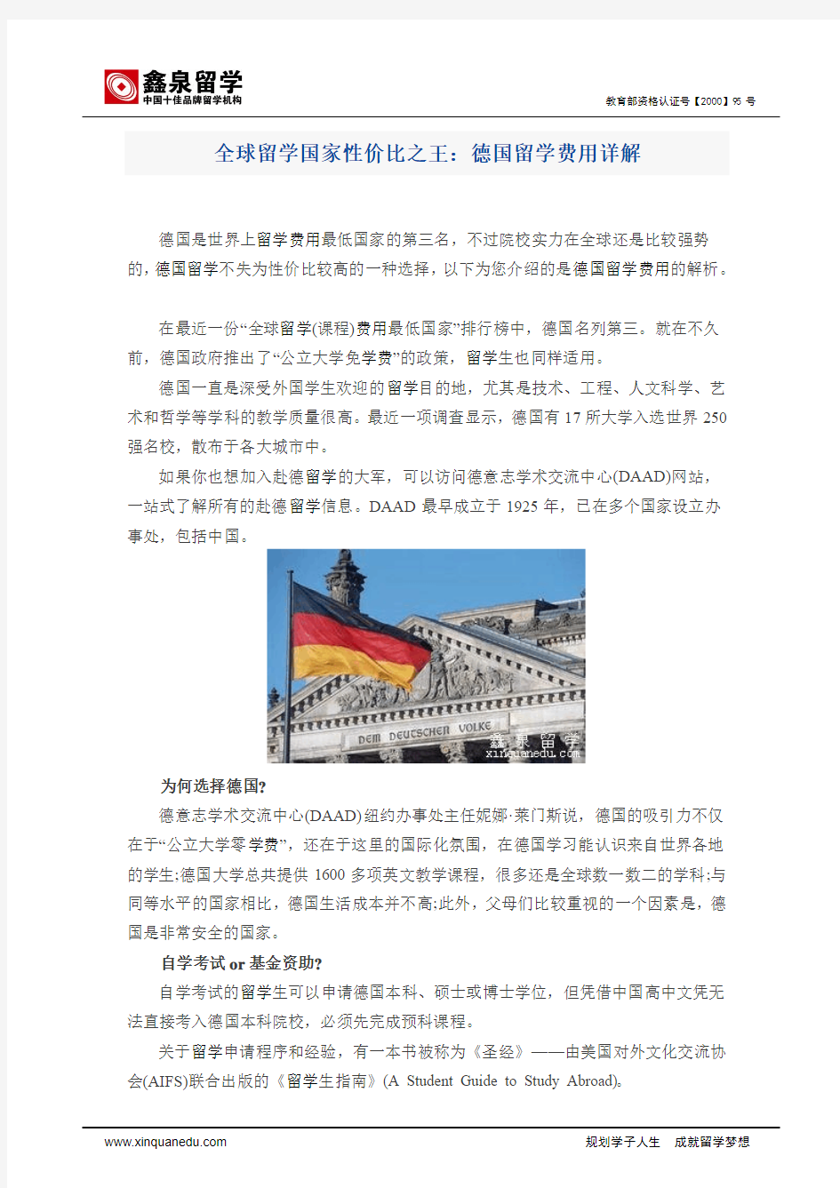 全球留学国家性价比之王：德国留学费用详解