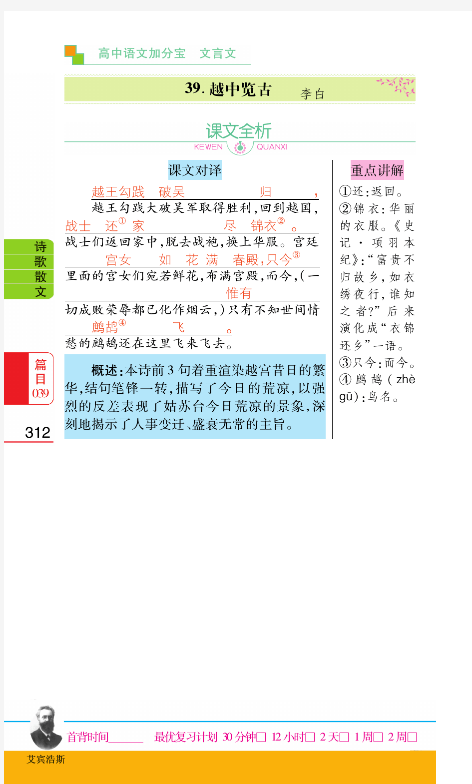 越中览古-高中语文文言文选修中国古代诗词散文欣赏第一单元